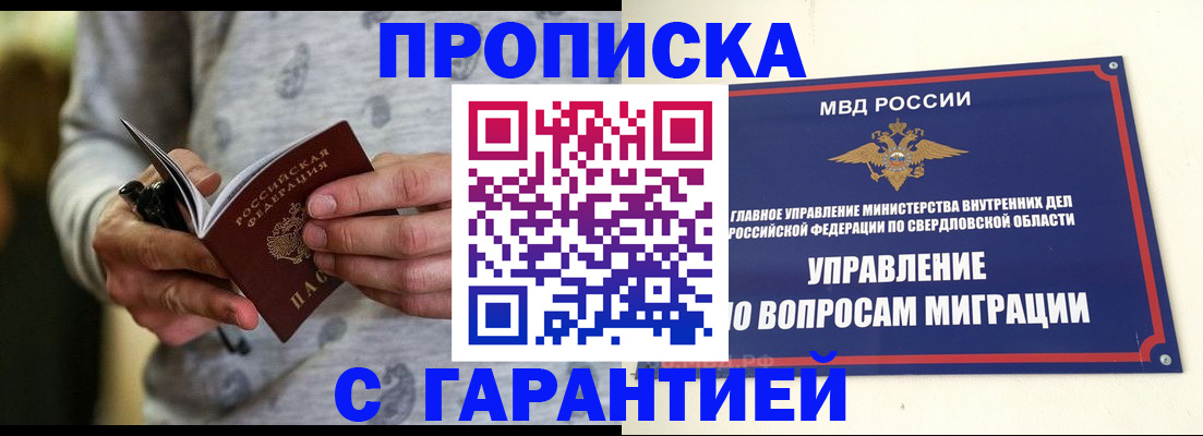 прописка гарантия в Ржеве